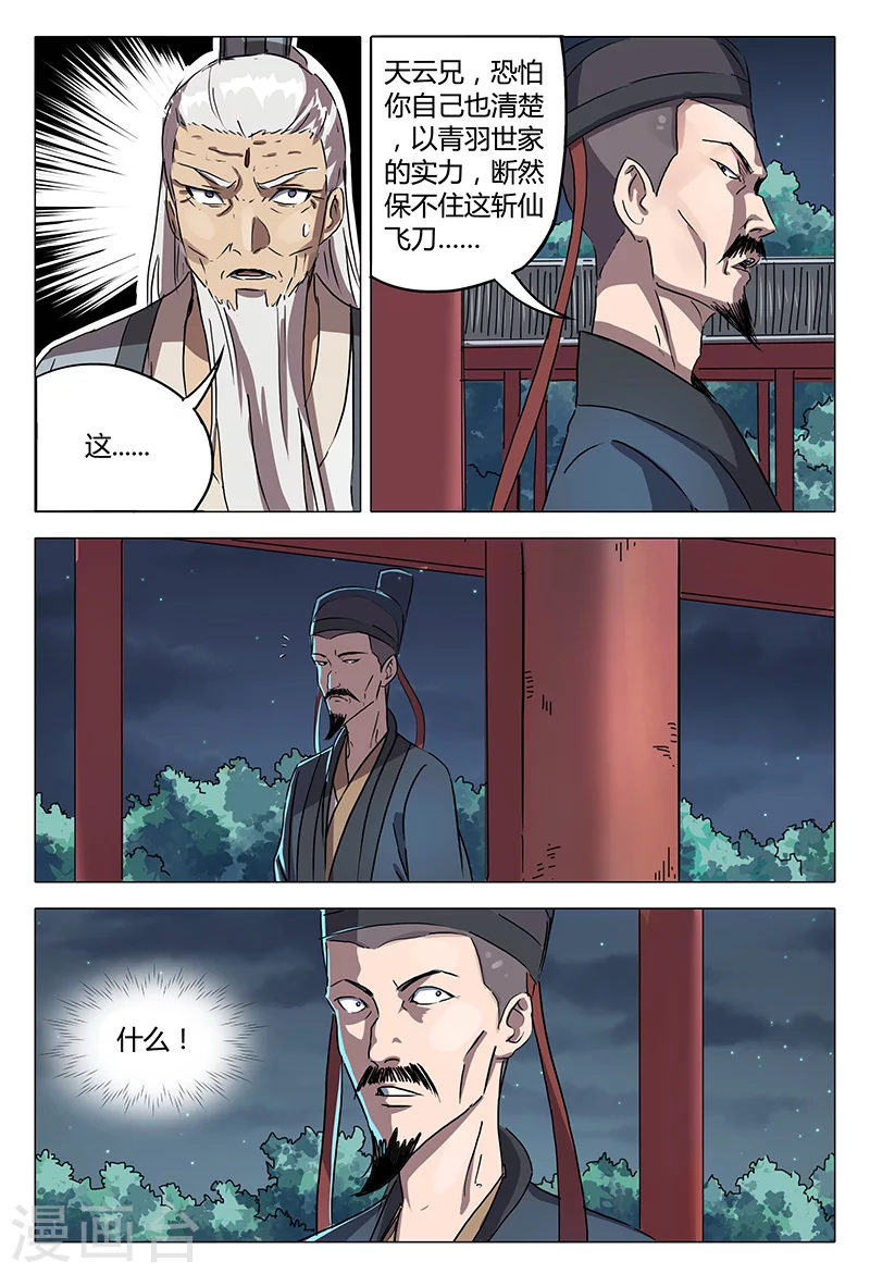 第88话-万界仙踪-踏雪动漫?图：广浩,文：发飙的蜗牛（第4张）