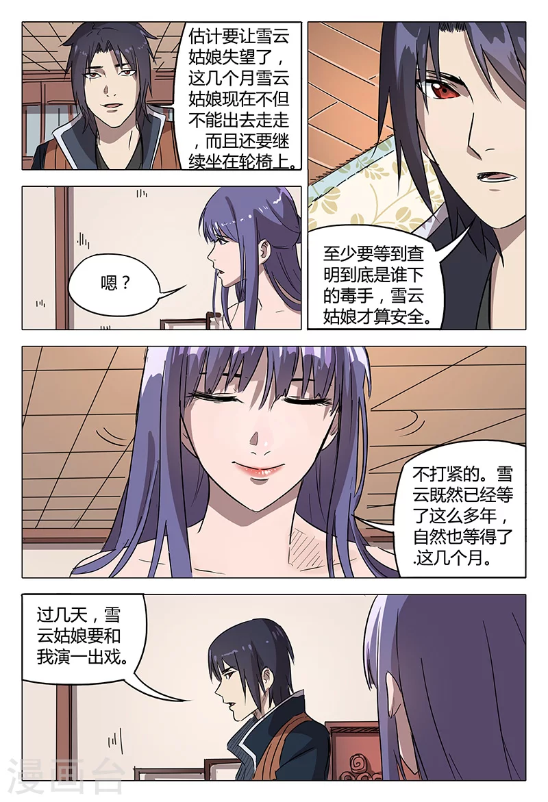 第89话-万界仙踪-踏雪动漫?图：广浩,文：发飙的蜗牛（第3张）
