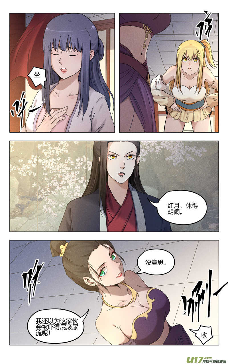第378话-万界仙踪-踏雪动漫?图：广浩,文：发飙的蜗牛（第9张）