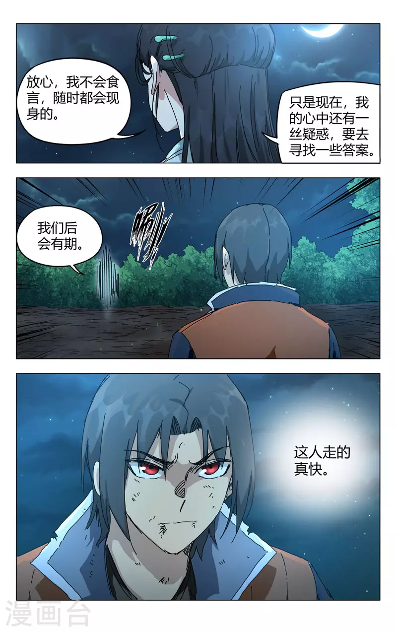 第269话-万界仙踪-踏雪动漫?图：广浩,文：发飙的蜗牛（第12张）