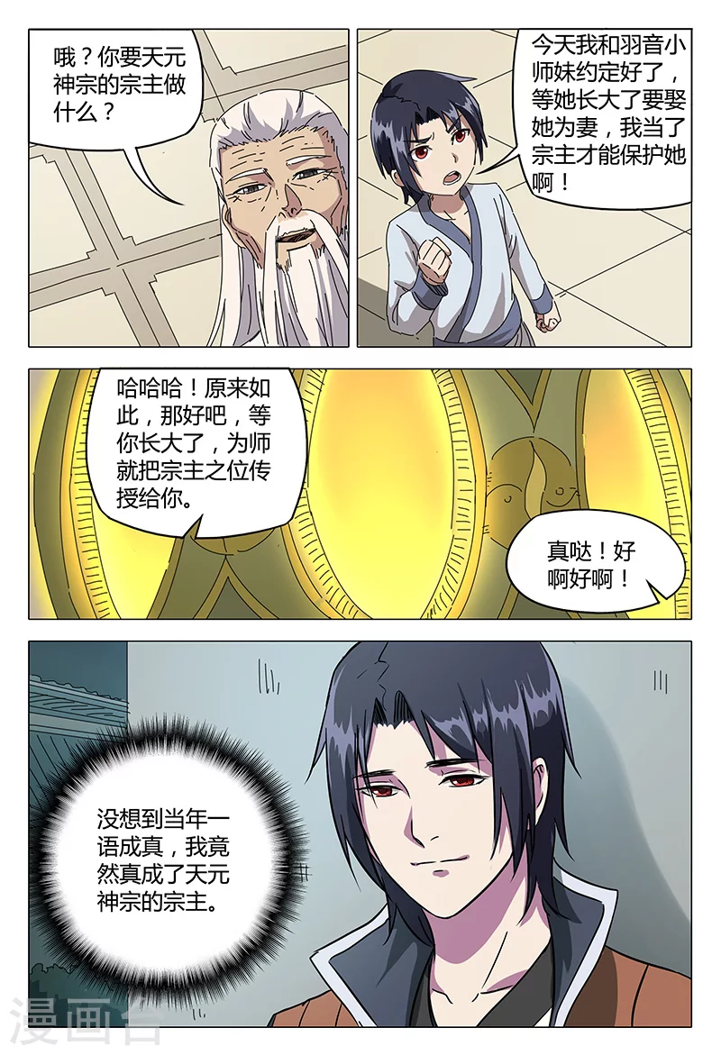 第87话-万界仙踪-踏雪动漫?图：广浩,文：发飙的蜗牛（第13张）