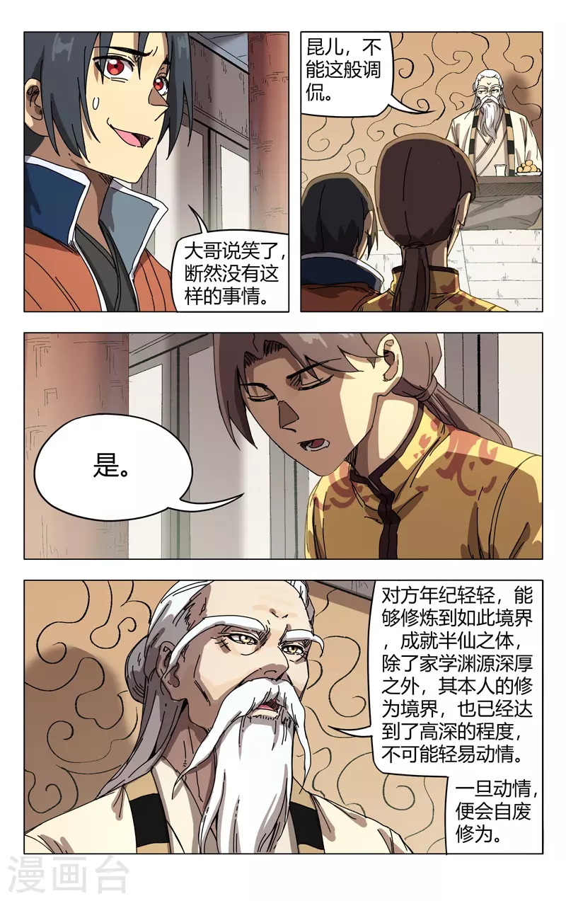 第272话-万界仙踪-踏雪动漫?图：广浩,文：发飙的蜗牛（第4张）
