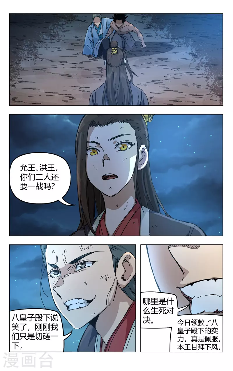 第270话-万界仙踪-踏雪动漫?图：广浩,文：发飙的蜗牛（第4张）