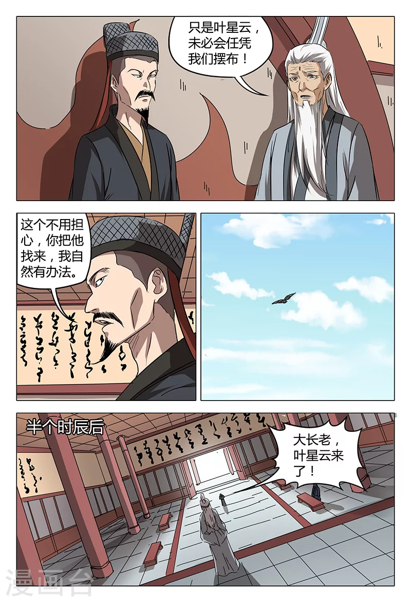 第89话-万界仙踪-踏雪动漫?图：广浩,文：发飙的蜗牛（第7张）