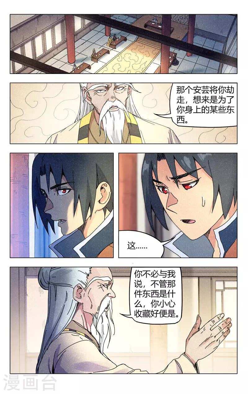 第272话-万界仙踪-踏雪动漫?图：广浩,文：发飙的蜗牛（第2张）