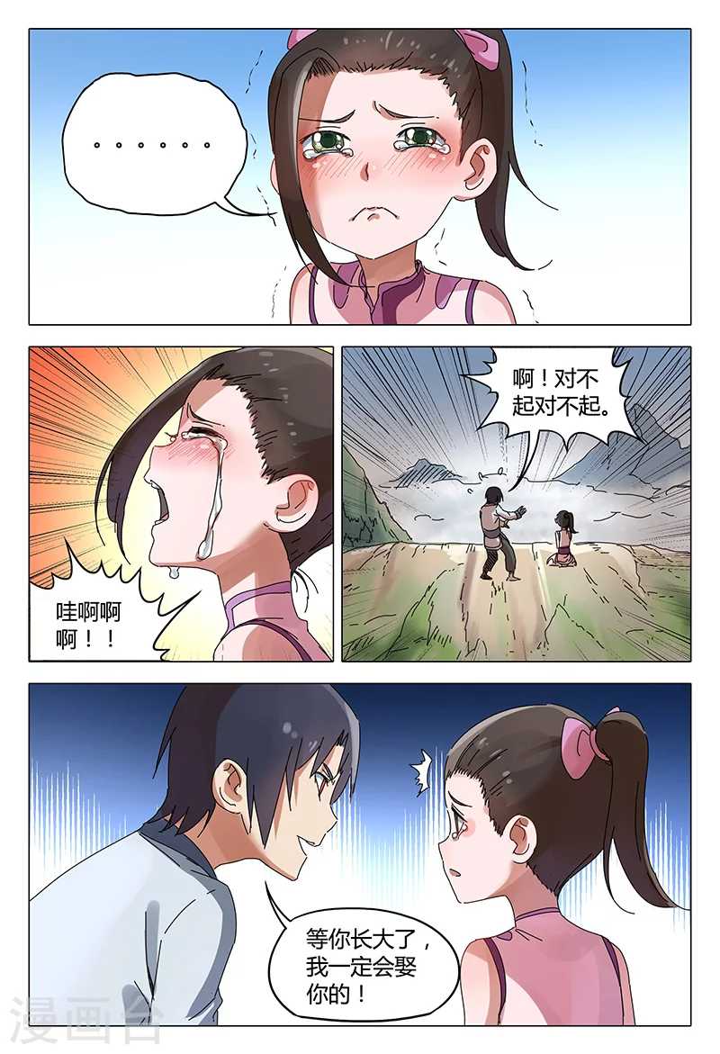 第87话-万界仙踪-踏雪动漫?图：广浩,文：发飙的蜗牛（第11张）