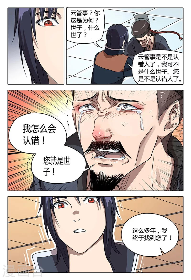 第89话-万界仙踪-踏雪动漫?图：广浩,文：发飙的蜗牛（第12张）