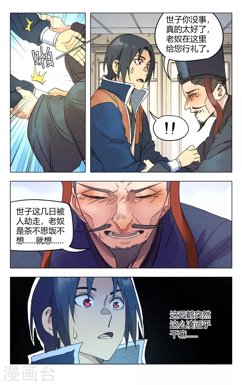 第270话-万界仙踪-踏雪动漫?图：广浩,文：发飙的蜗牛（第11张）