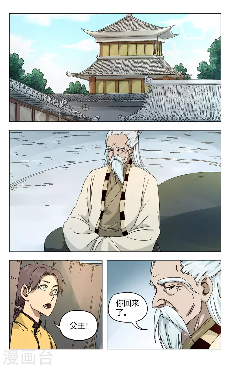 第270话-万界仙踪-踏雪动漫?图：广浩,文：发飙的蜗牛（第6张）