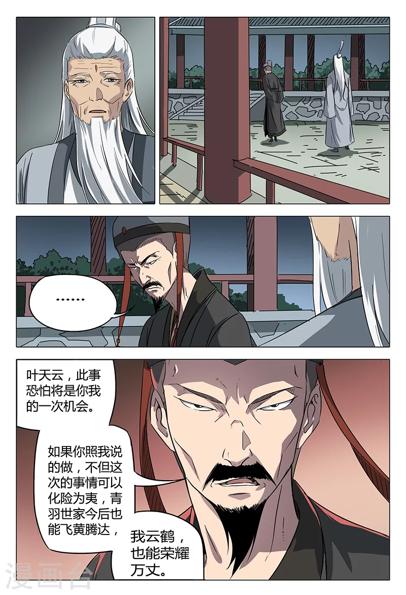 第88话-万界仙踪-踏雪动漫?图：广浩,文：发飙的蜗牛（第8张）