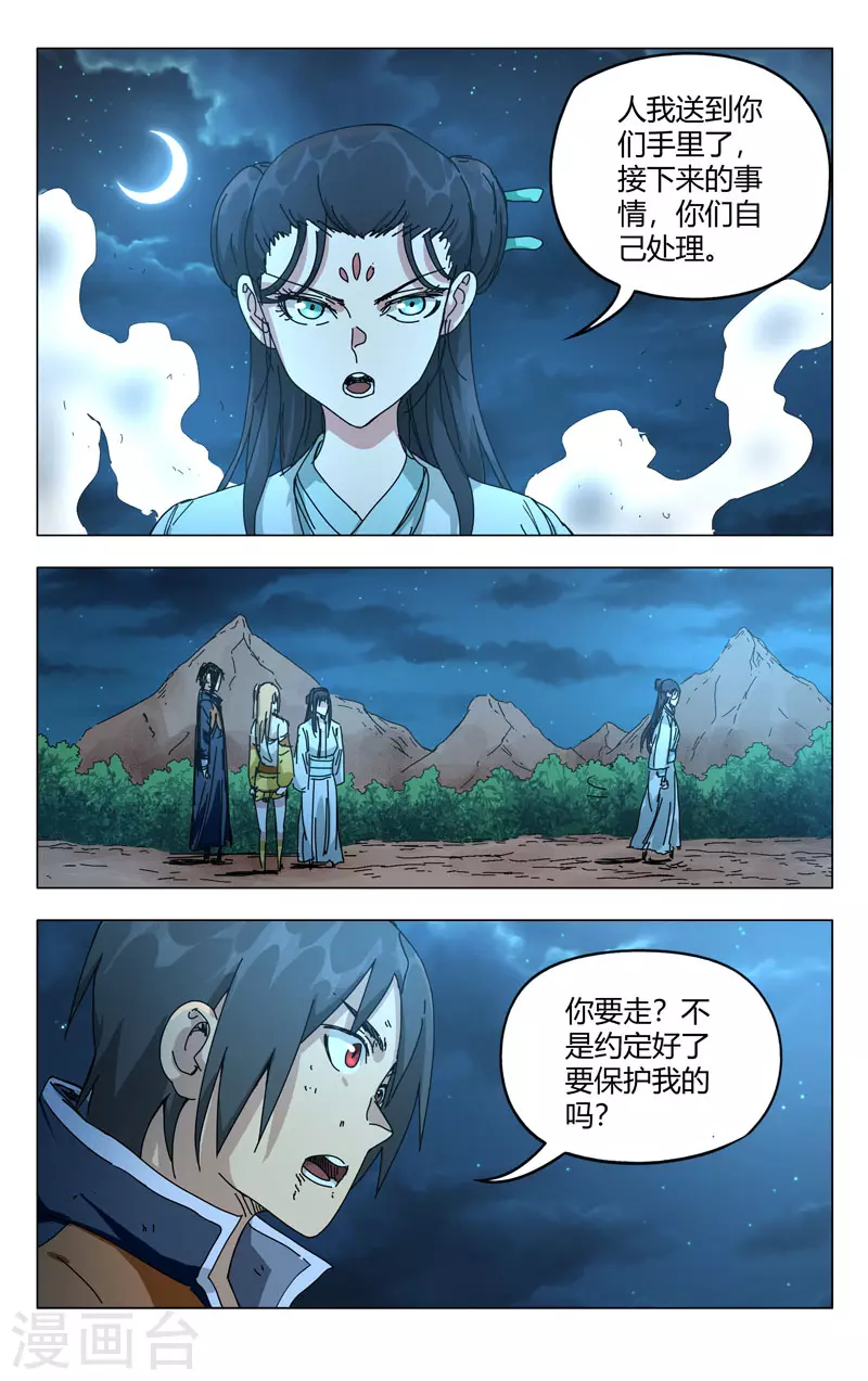 第269话-万界仙踪-踏雪动漫?图：广浩,文：发飙的蜗牛（第11张）