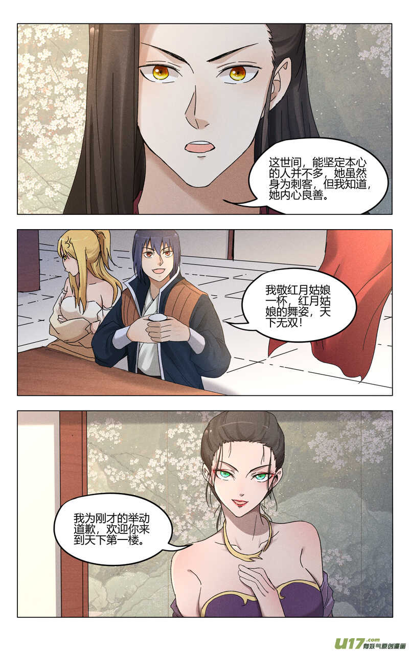 第378话-万界仙踪-踏雪动漫?图：广浩,文：发飙的蜗牛（第12张）