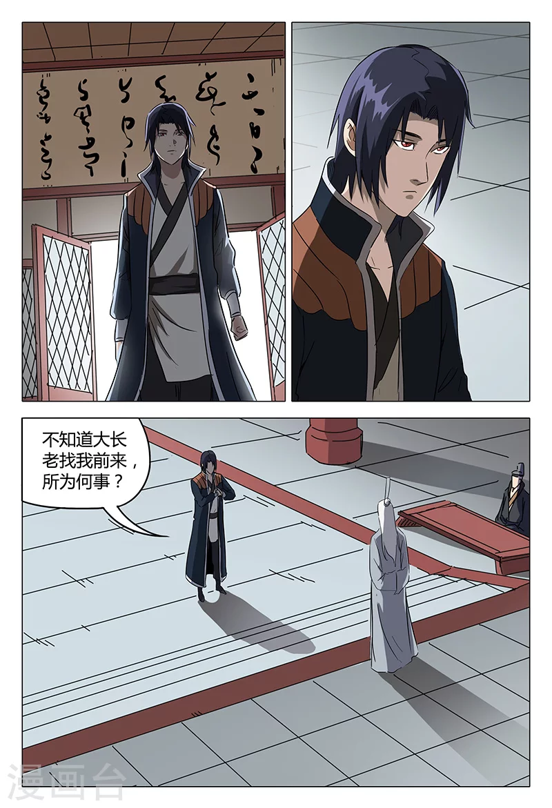 第89话-万界仙踪-踏雪动漫?图：广浩,文：发飙的蜗牛（第8张）