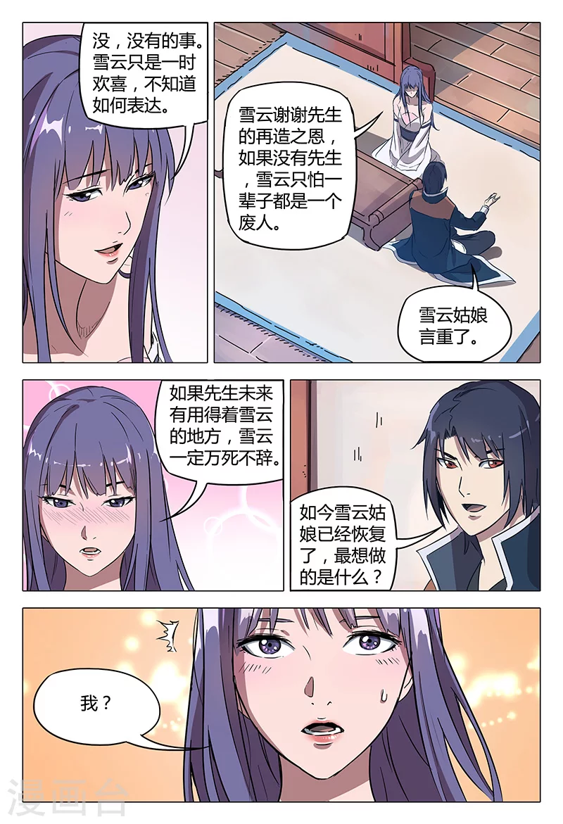 第88话-万界仙踪-踏雪动漫?图：广浩,文：发飙的蜗牛（第12张）