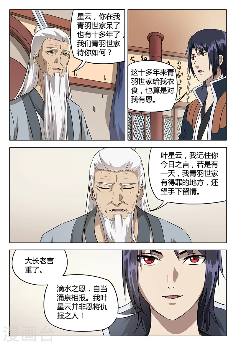 第89话-万界仙踪-踏雪动漫?图：广浩,文：发飙的蜗牛（第9张）