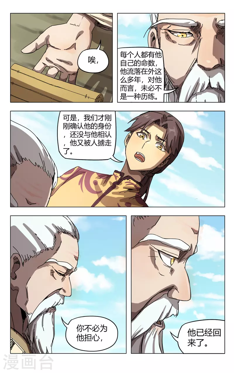 第270话-万界仙踪-踏雪动漫?图：广浩,文：发飙的蜗牛（第9张）