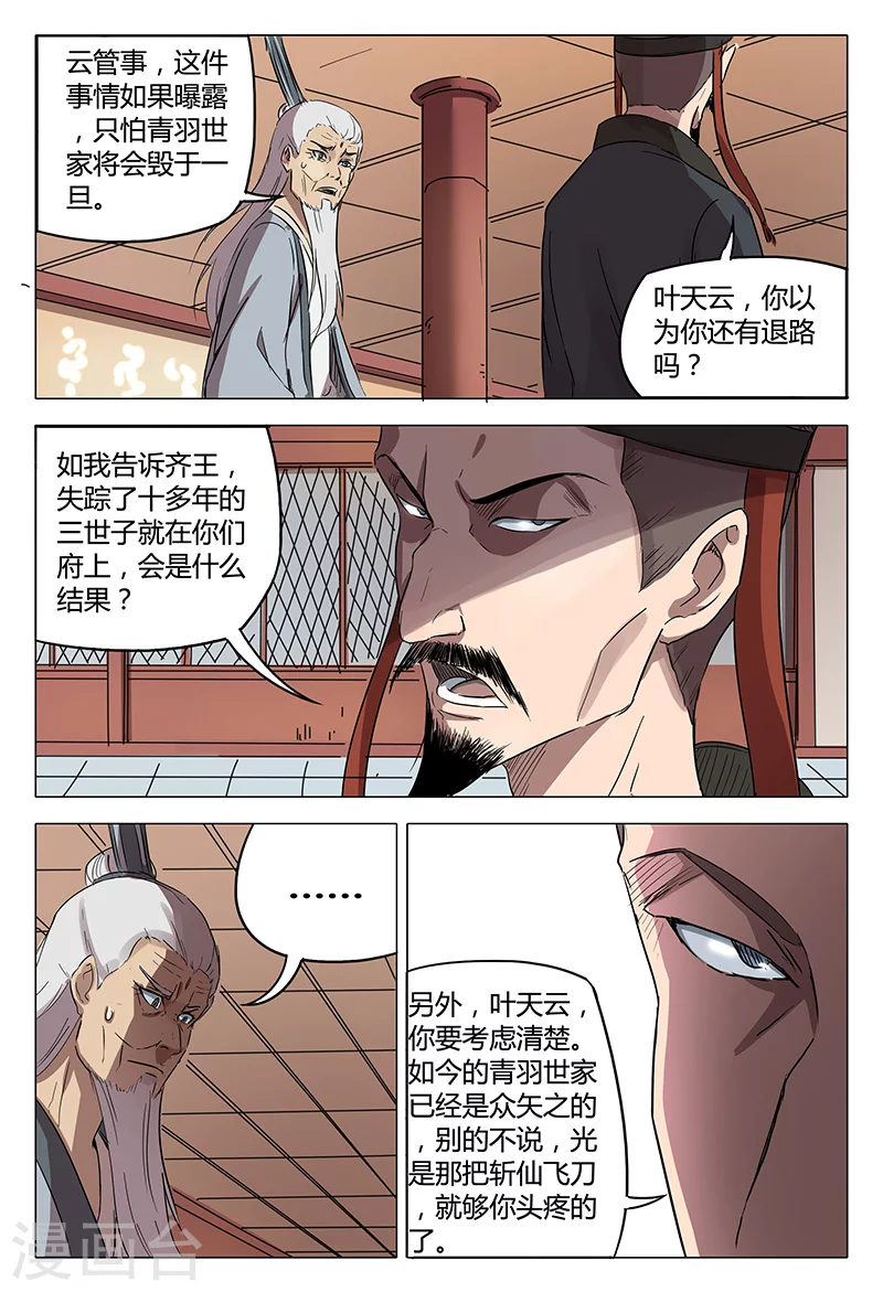 第89话-万界仙踪-踏雪动漫?图：广浩,文：发飙的蜗牛（第5张）