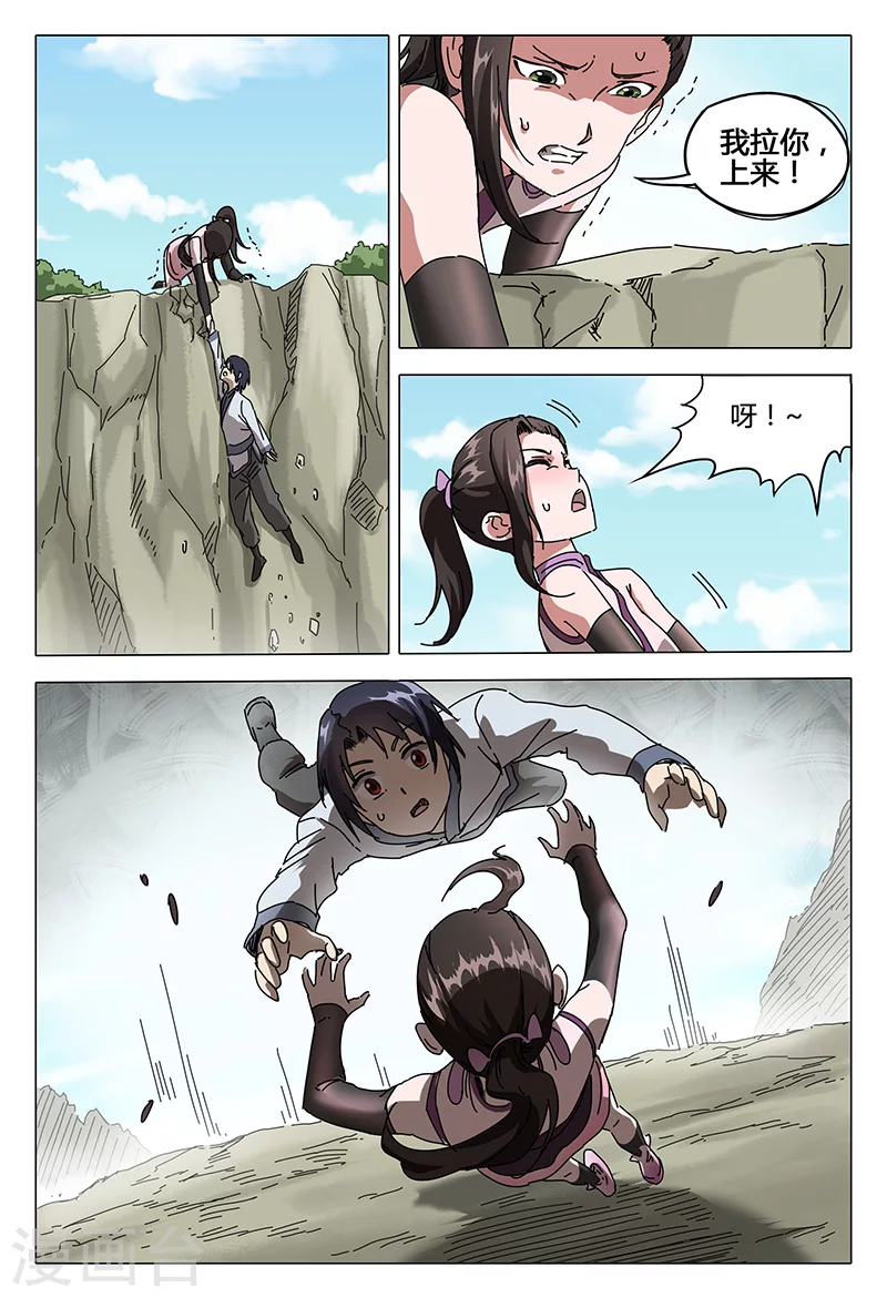 第87话-万界仙踪-踏雪动漫?图：广浩,文：发飙的蜗牛（第7张）