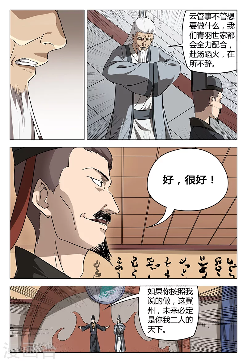 第89话-万界仙踪-踏雪动漫?图：广浩,文：发飙的蜗牛（第6张）