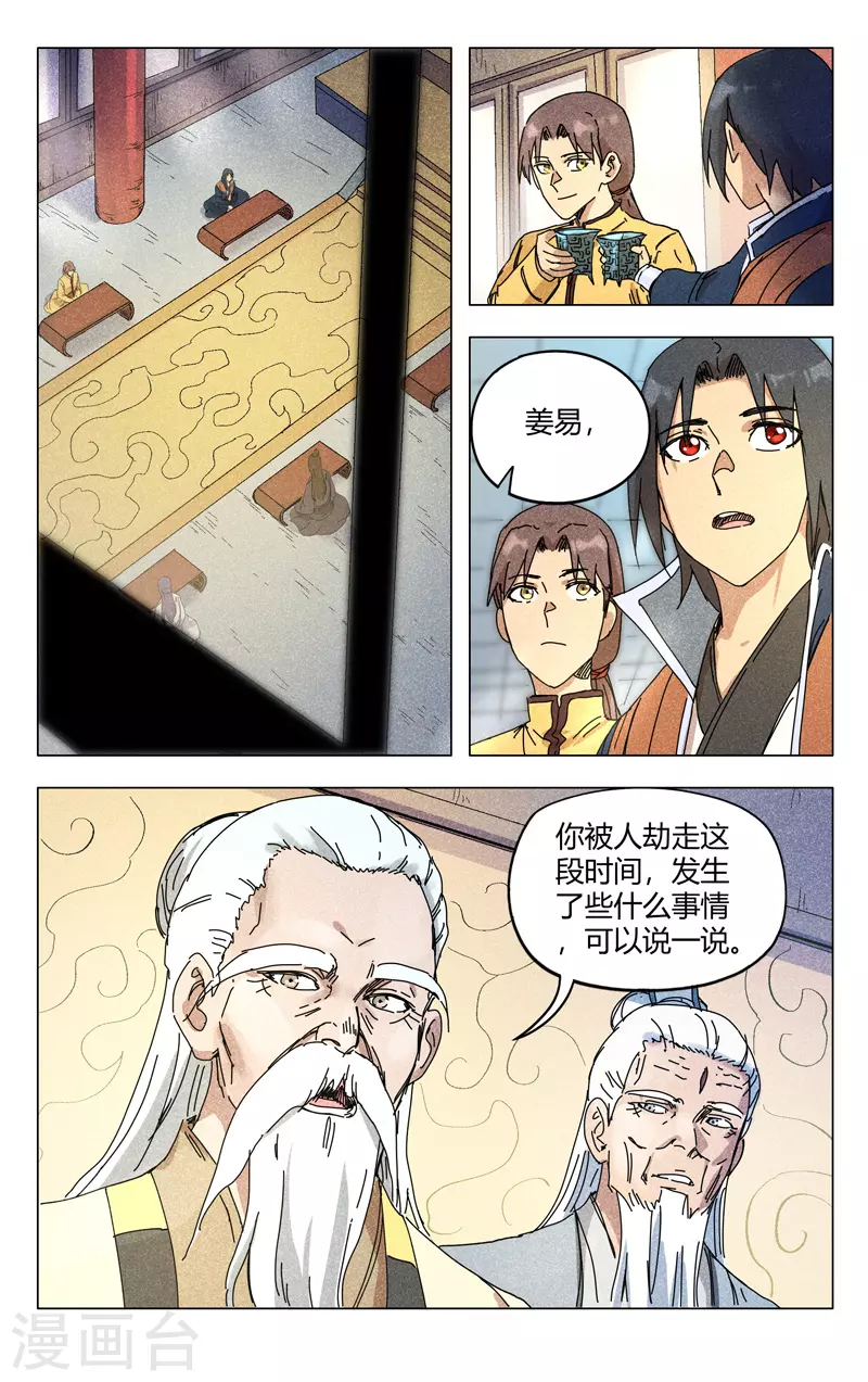第271话-万界仙踪-踏雪动漫?图：广浩,文：发飙的蜗牛（第11张）