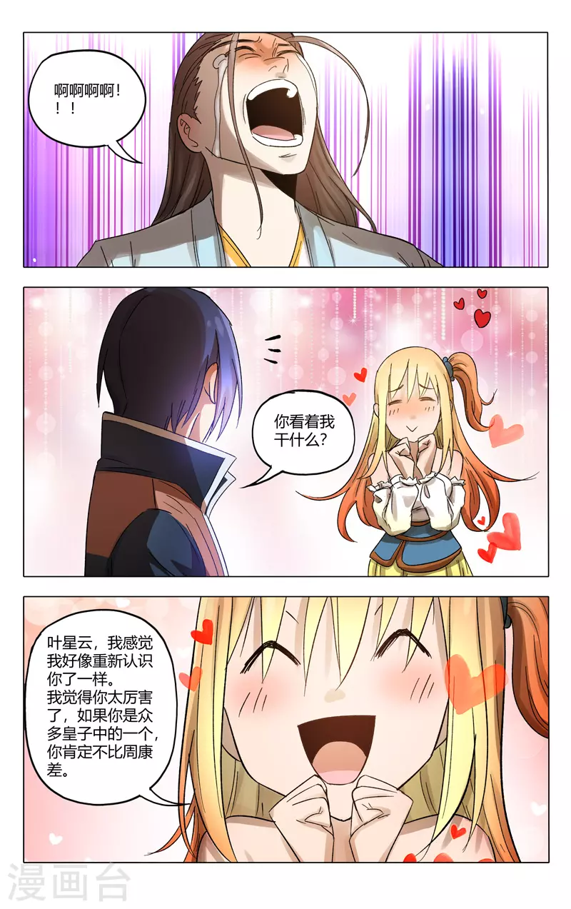 第364话-万界仙踪-踏雪动漫?图：广浩,文：发飙的蜗牛（第8张）