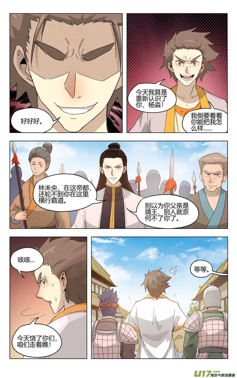 第374话-万界仙踪-踏雪动漫?图：广浩,文：发飙的蜗牛（第8张）