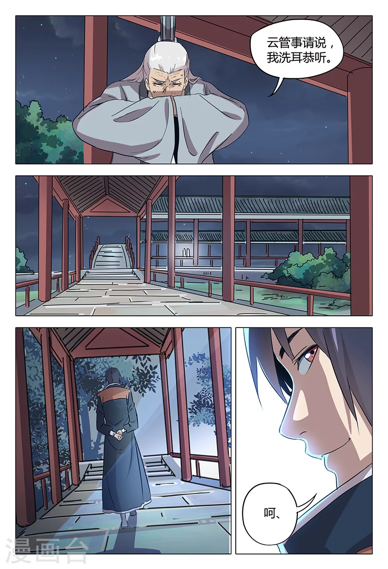 第88话-万界仙踪-踏雪动漫?图：广浩,文：发飙的蜗牛（第10张）