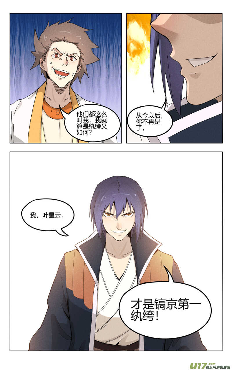 第374话-万界仙踪-踏雪动漫?图：广浩,文：发飙的蜗牛（第12张）