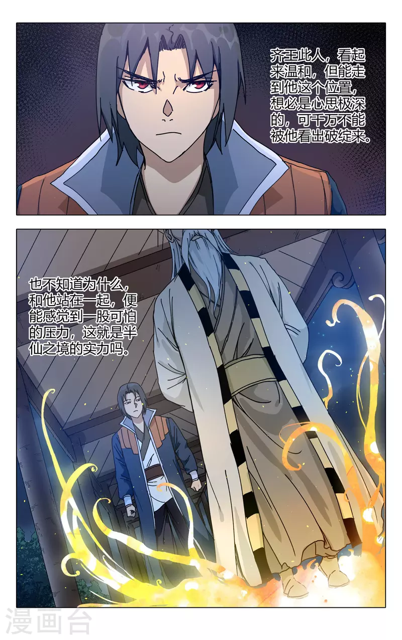 第272话-万界仙踪-踏雪动漫?图：广浩,文：发飙的蜗牛（第12张）