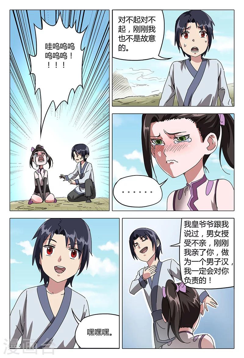 第87话-万界仙踪-踏雪动漫?图：广浩,文：发飙的蜗牛（第10张）