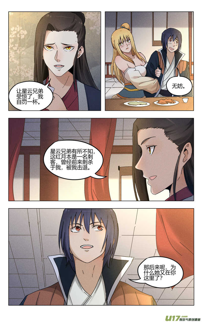 第378话-万界仙踪-踏雪动漫?图：广浩,文：发飙的蜗牛（第10张）