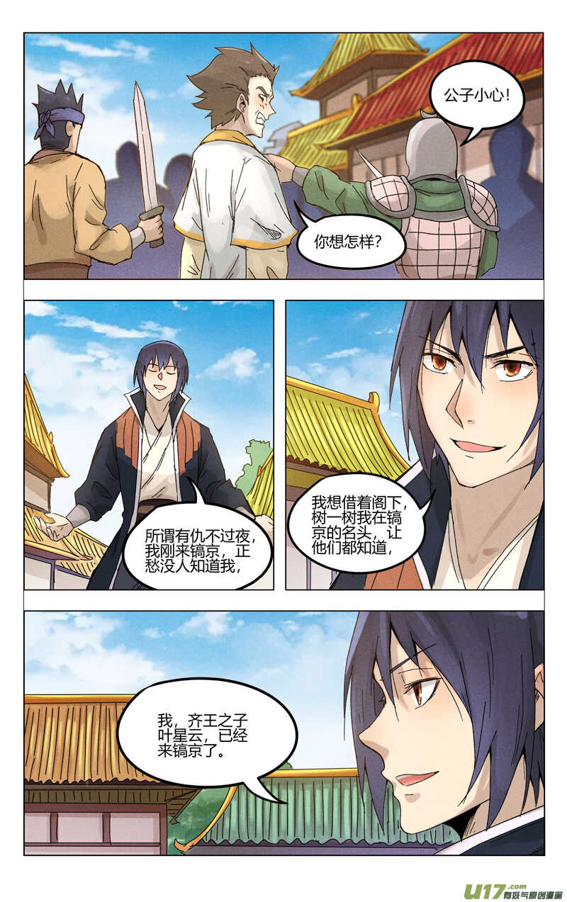 第374话-万界仙踪-踏雪动漫?图：广浩,文：发飙的蜗牛（第10张）