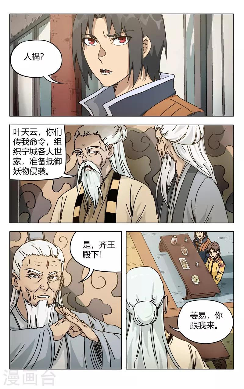 第272话-万界仙踪-踏雪动漫?图：广浩,文：发飙的蜗牛（第10张）