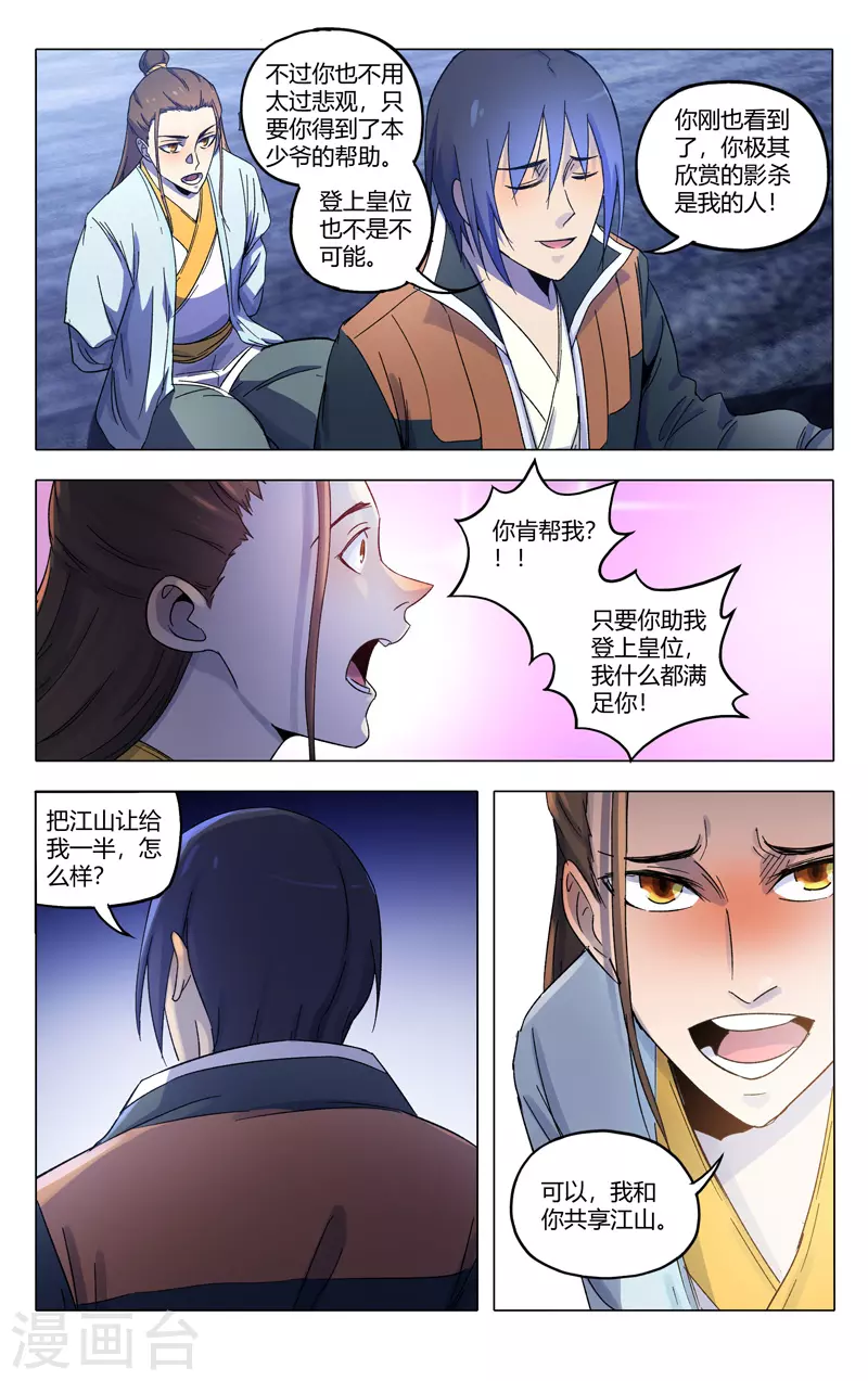 第364话-万界仙踪-踏雪动漫?图：广浩,文：发飙的蜗牛（第4张）