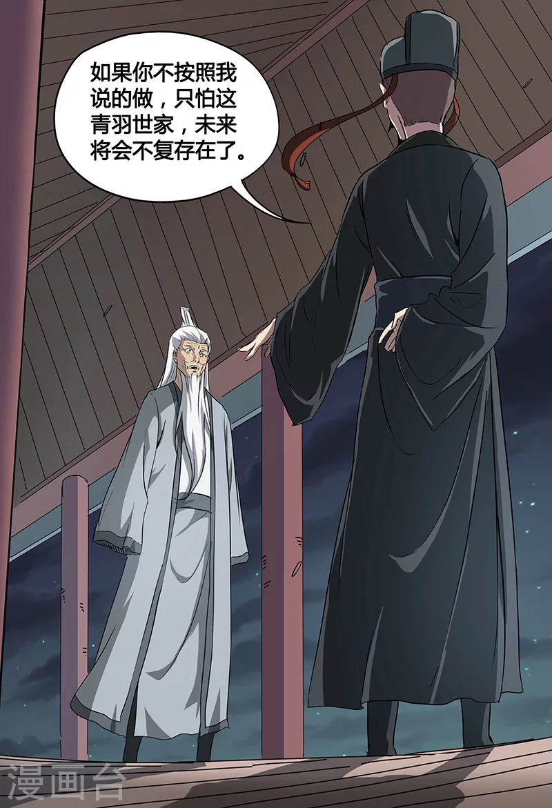 第88话-万界仙踪-踏雪动漫?图：广浩,文：发飙的蜗牛（第9张）