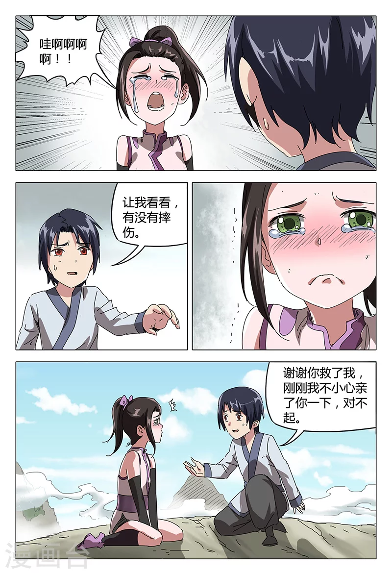 第87话-万界仙踪-踏雪动漫?图：广浩,文：发飙的蜗牛（第9张）