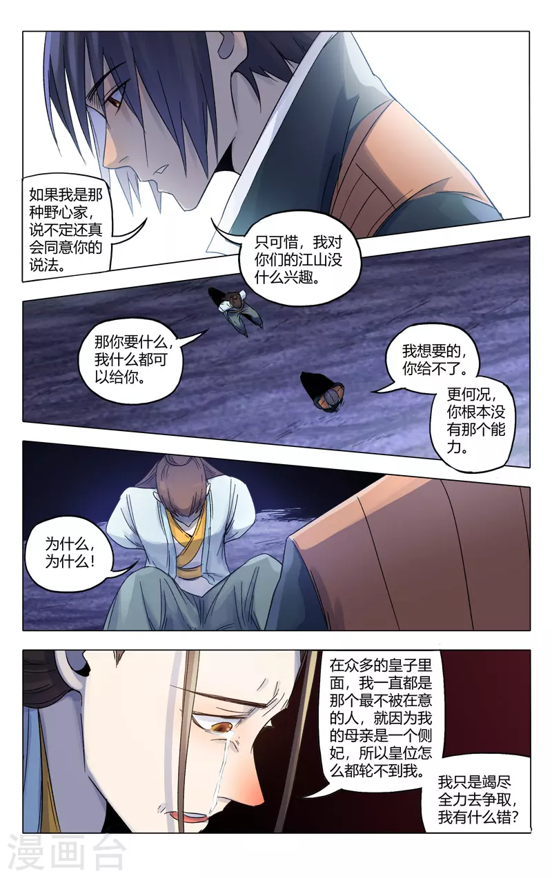 第364话-万界仙踪-踏雪动漫?图：广浩,文：发飙的蜗牛（第5张）