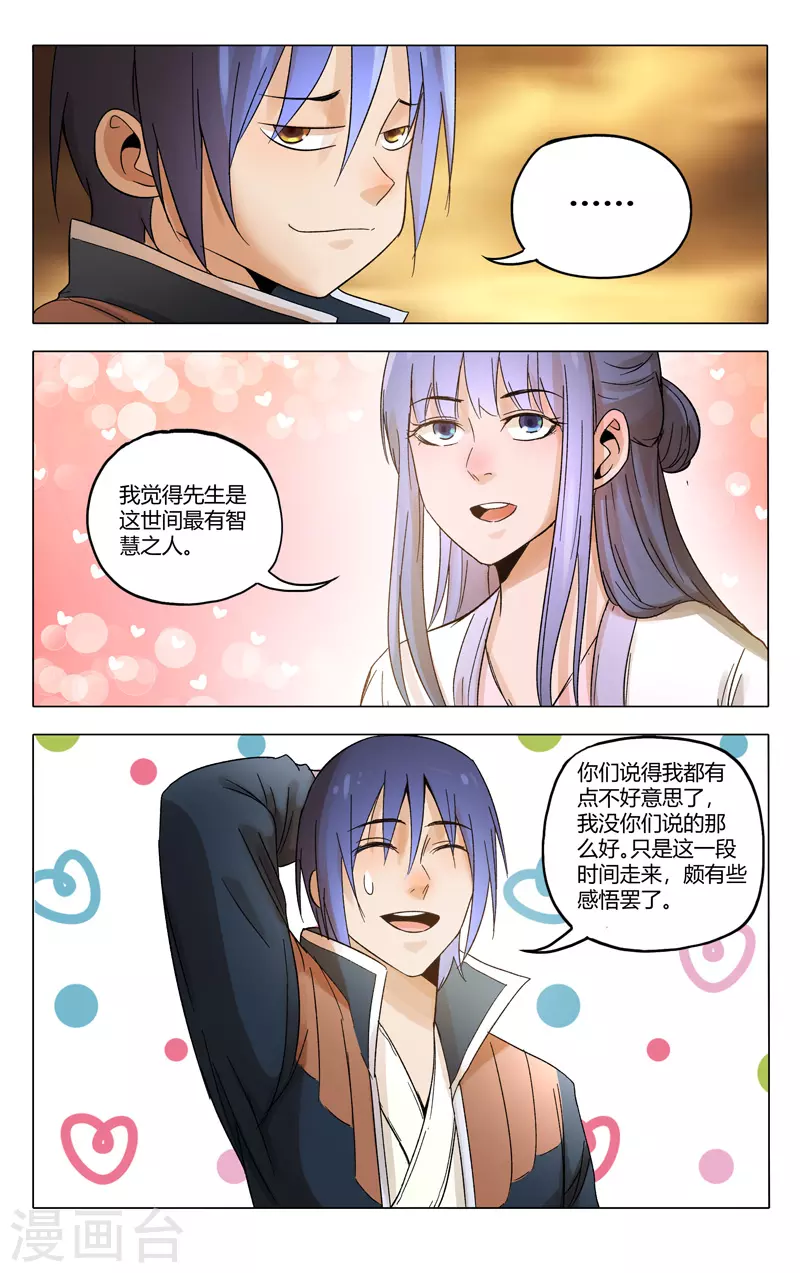 第364话-万界仙踪-踏雪动漫?图：广浩,文：发飙的蜗牛（第9张）