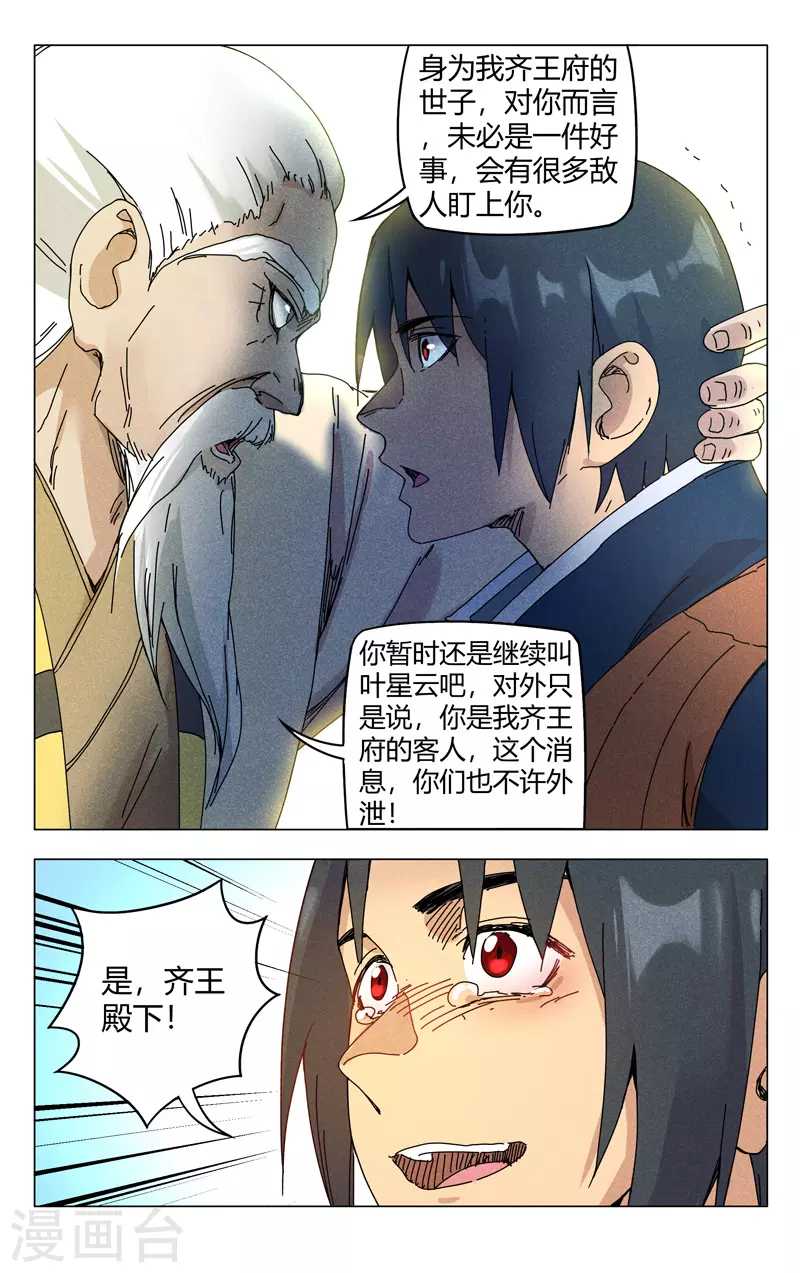 第271话-万界仙踪-踏雪动漫?图：广浩,文：发飙的蜗牛（第8张）