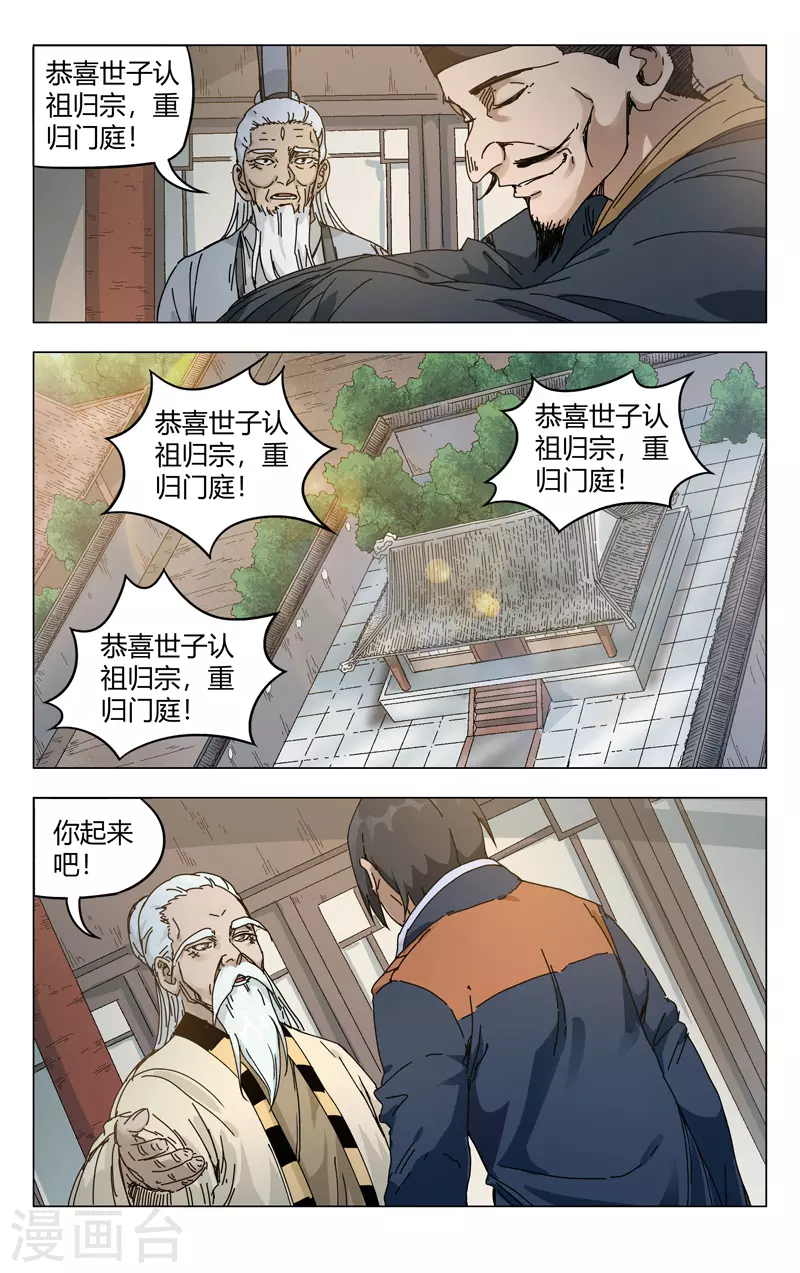 第271话-万界仙踪-踏雪动漫?图：广浩,文：发飙的蜗牛（第9张）