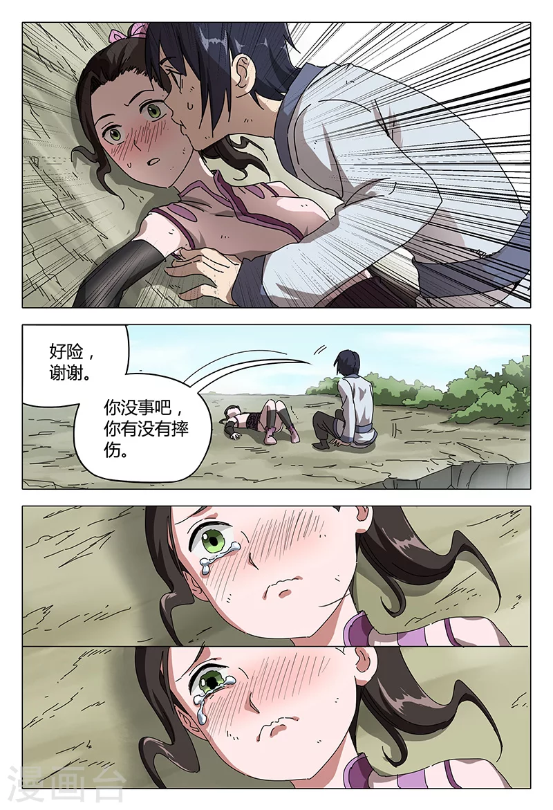 第87话-万界仙踪-踏雪动漫?图：广浩,文：发飙的蜗牛（第8张）