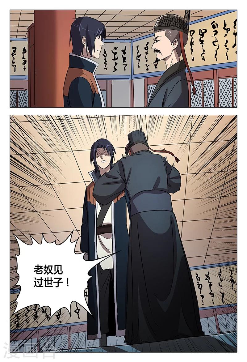 第89话-万界仙踪-踏雪动漫?图：广浩,文：发飙的蜗牛（第11张）