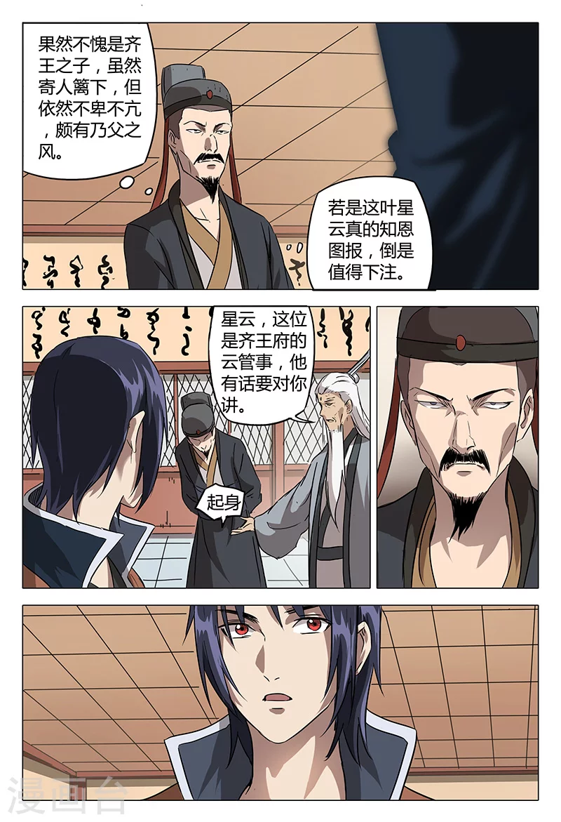 第89话-万界仙踪-踏雪动漫?图：广浩,文：发飙的蜗牛（第10张）