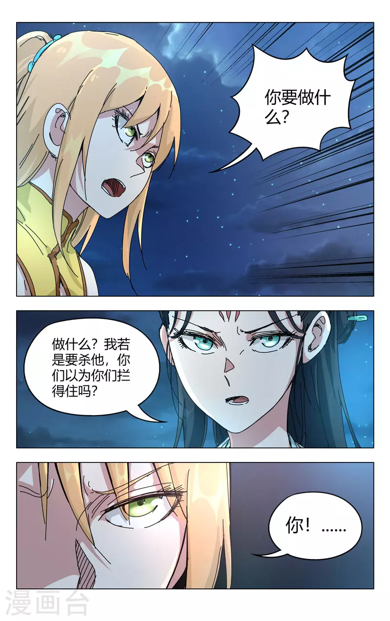 第269话-万界仙踪-踏雪动漫?图：广浩,文：发飙的蜗牛（第9张）