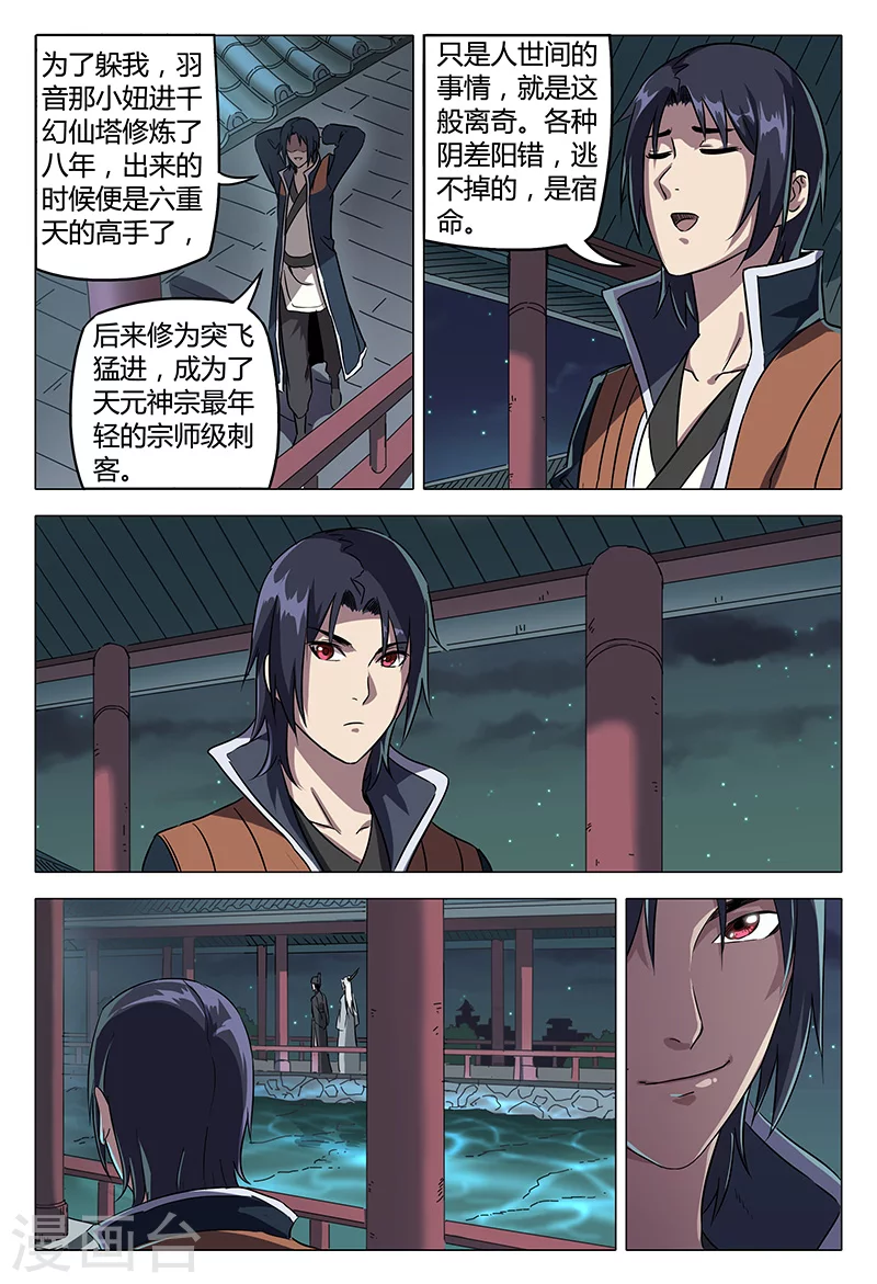 第88话-万界仙踪-踏雪动漫?图：广浩,文：发飙的蜗牛（第2张）