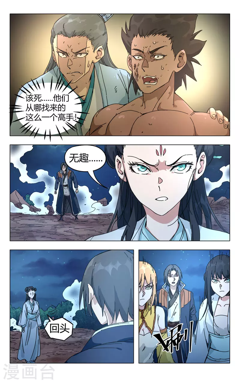 第269话-万界仙踪-踏雪动漫?图：广浩,文：发飙的蜗牛（第8张）