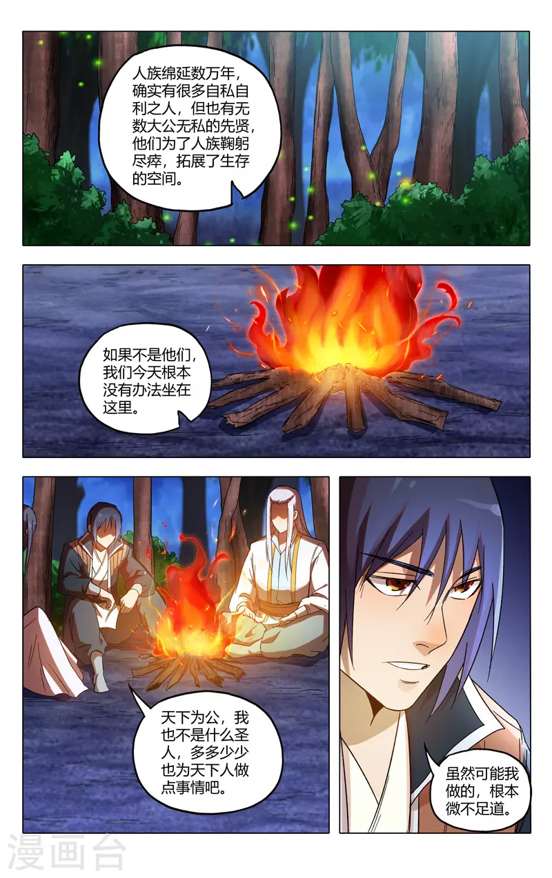 第364话-万界仙踪-踏雪动漫?图：广浩,文：发飙的蜗牛（第10张）