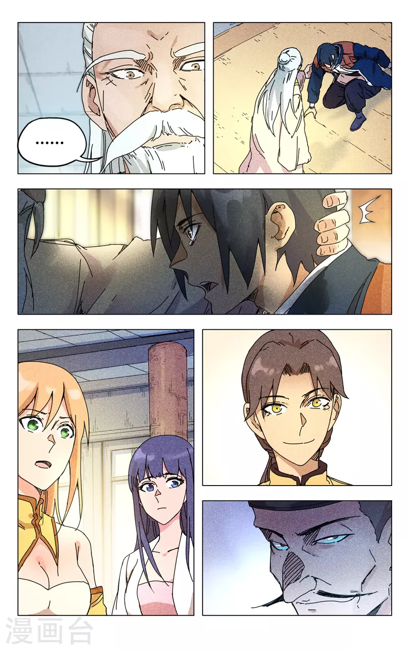第271话-万界仙踪-踏雪动漫?图：广浩,文：发飙的蜗牛（第7张）