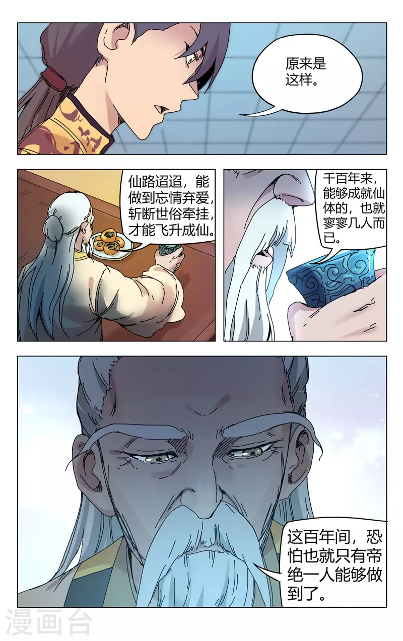 第272话-万界仙踪-踏雪动漫?图：广浩,文：发飙的蜗牛（第5张）