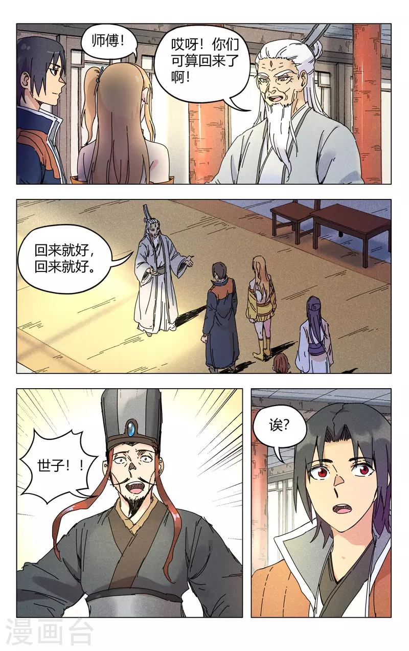 第270话-万界仙踪-踏雪动漫?图：广浩,文：发飙的蜗牛（第10张）